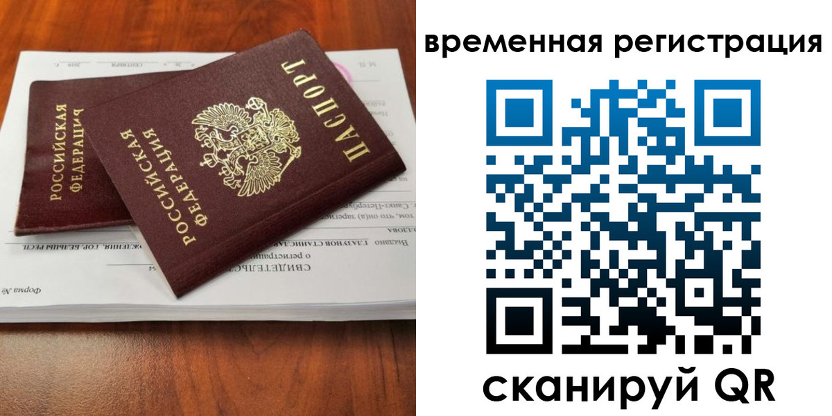 временная регистрация 2025 в Полярном