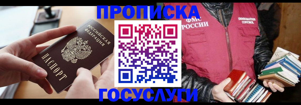 прописка паспорт в Полярном