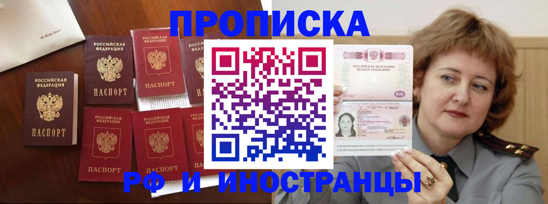 прописка для военкомата в Полярном