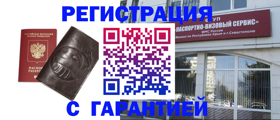 временная регистрация поиск в Полярном