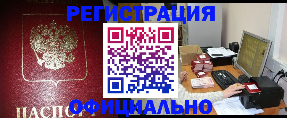 прописка законно в Полярном