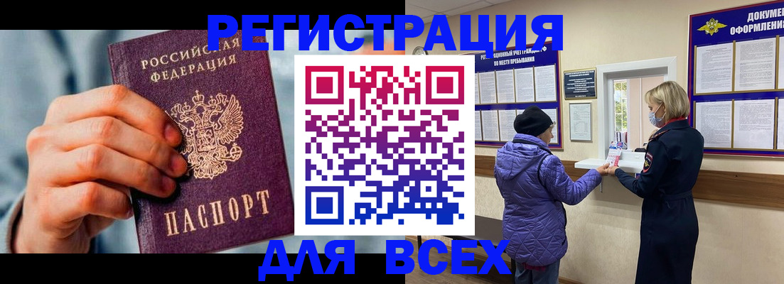 временная регистрация в Полярном