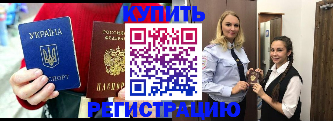 прописка в Полярном